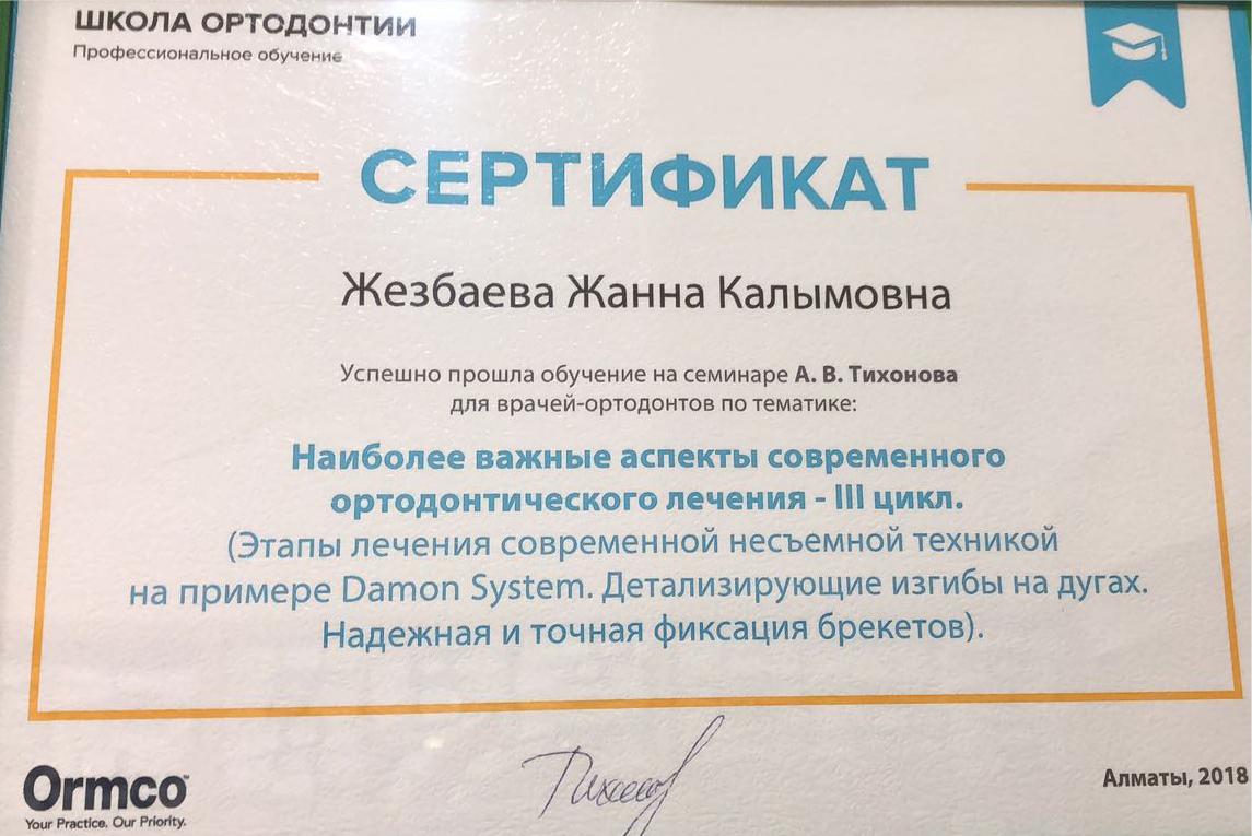 Установка брекетов в Казахстане, фото 105
